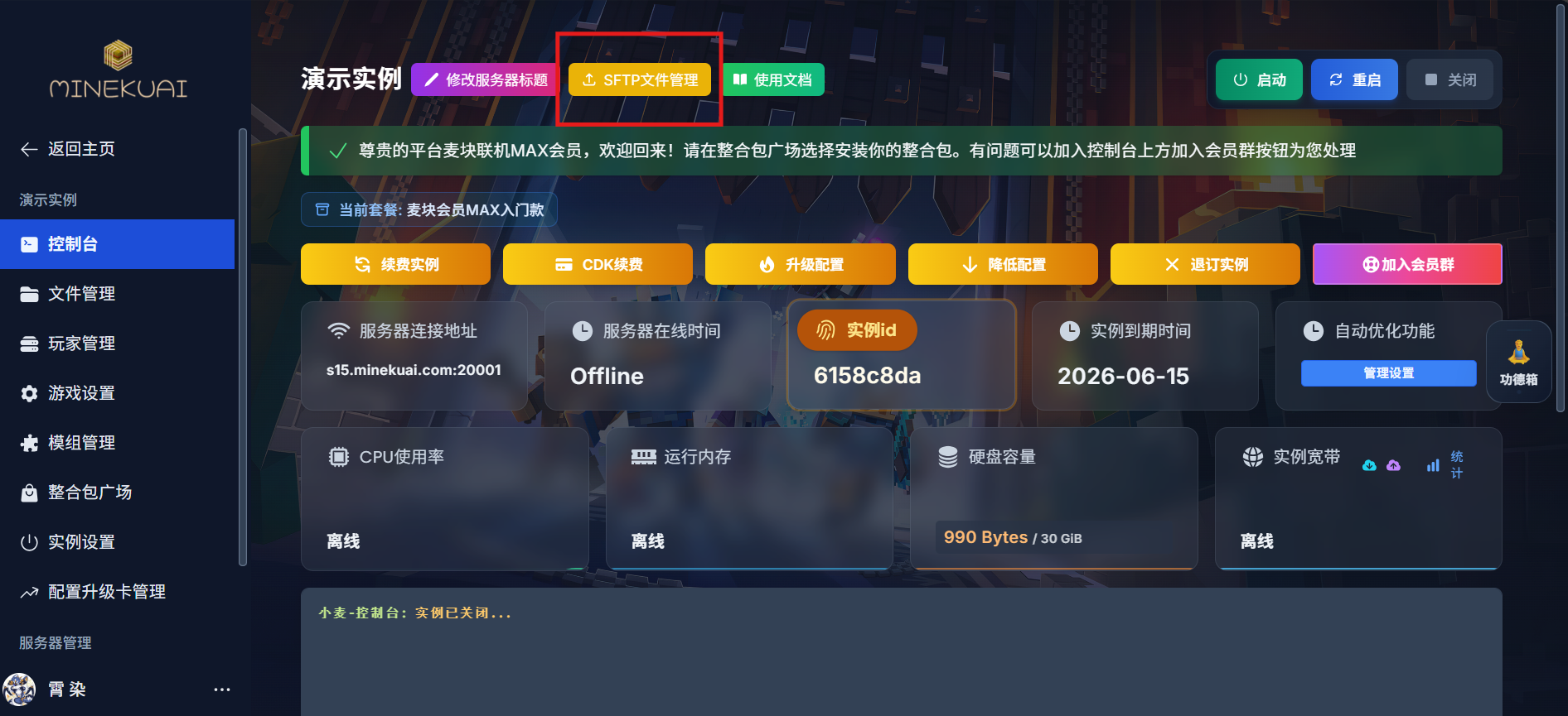 SFTP 文件管理入口